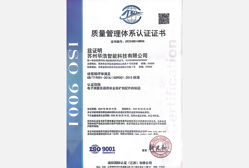 質量管理體系認證證書